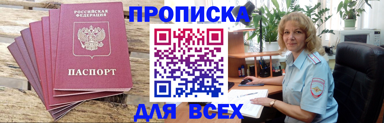купить прописку в Нелидово