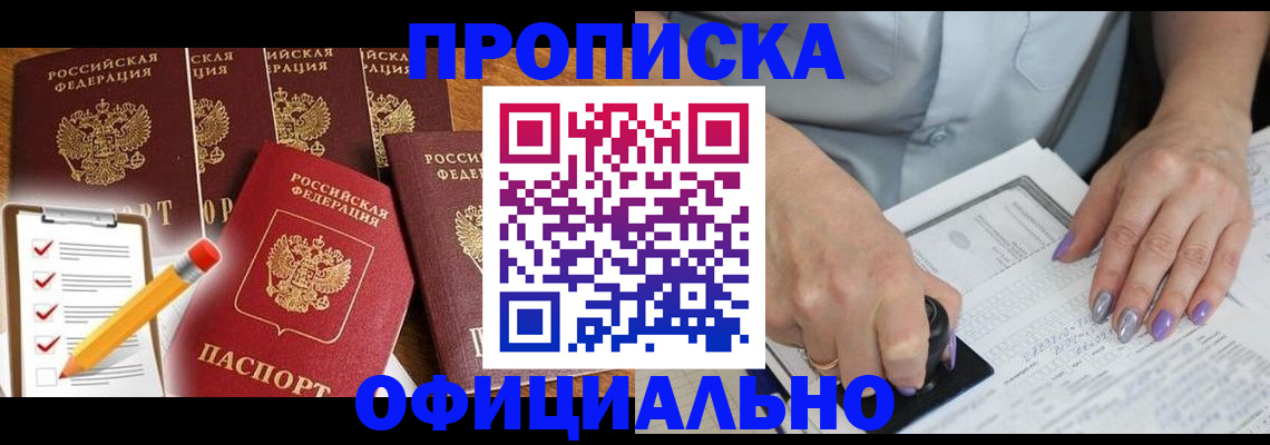 временная регистрация для школы в Нелидово