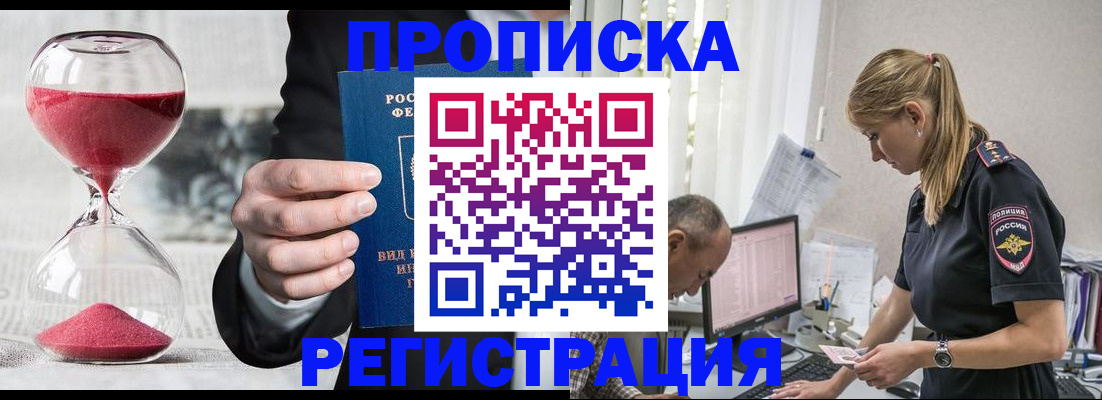 временная регистрация для всех в Нелидово